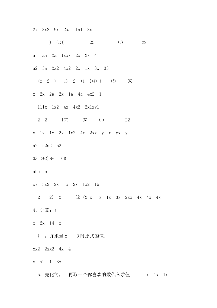 分式混合运算题.docx_第2页