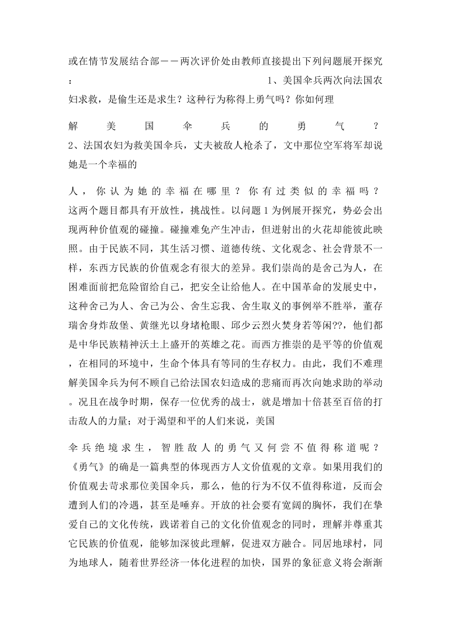 勇气教学反思.docx_第2页