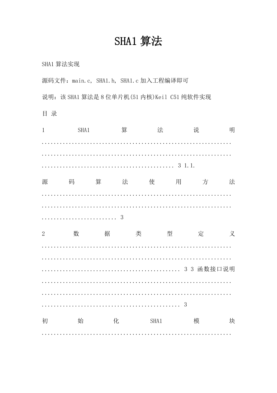 SHA1算法.docx_第1页