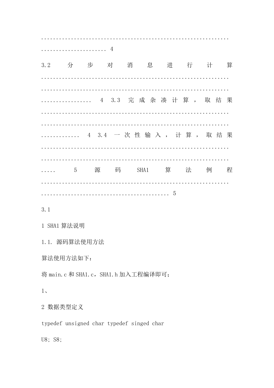 SHA1算法.docx_第2页