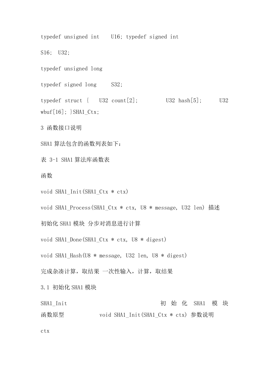 SHA1算法.docx_第3页