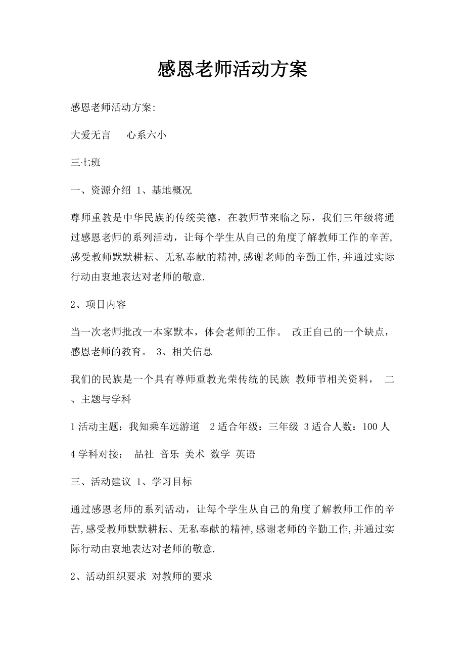 感恩老师活动方案.docx_第1页