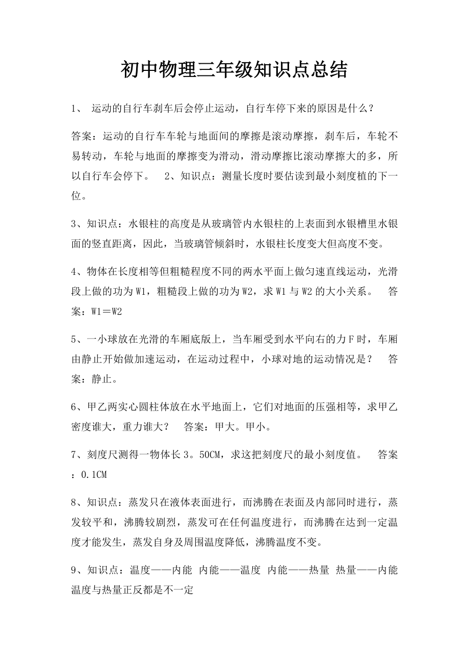 初中物理三年级知识点总结.docx_第1页