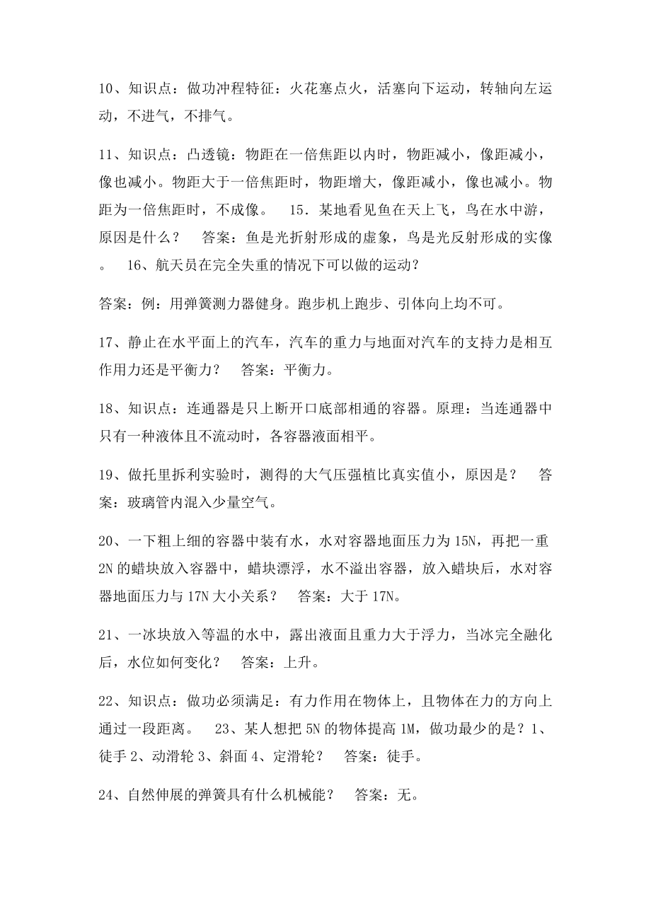 初中物理三年级知识点总结.docx_第2页