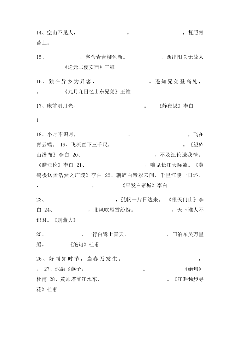 六年级小升初古诗词过关.docx_第2页