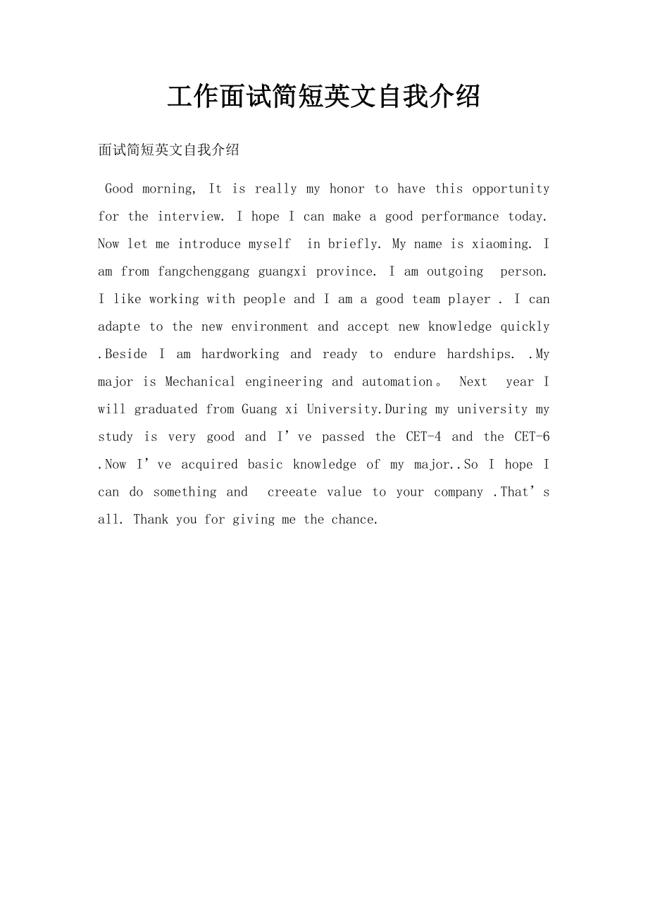 工作面试简短英文自我介绍.docx_第1页