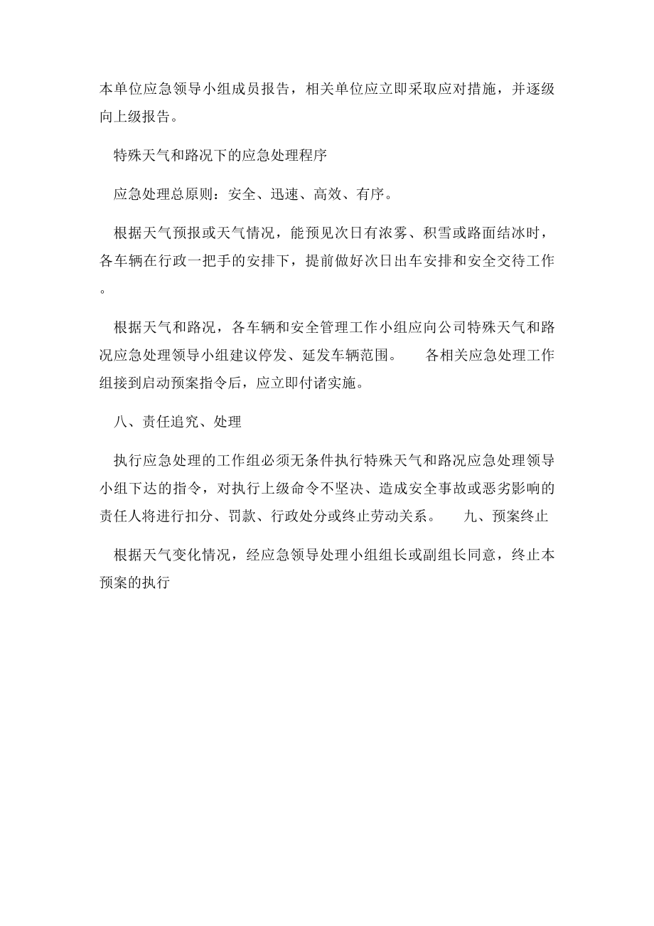 特殊天气应急预案.docx_第2页