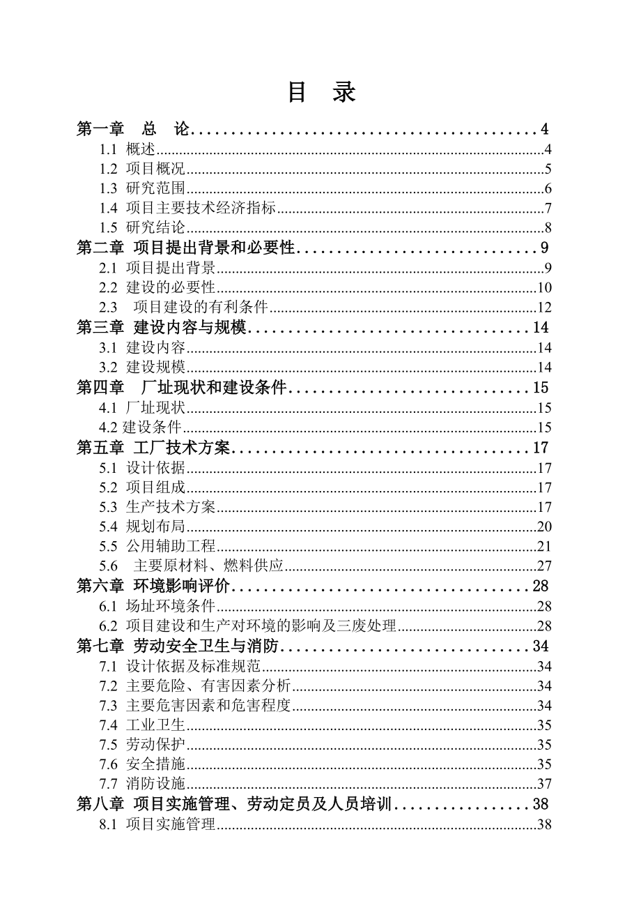 产6000万只箱包产业化及配套设施项目可行性研究报告.doc_第1页