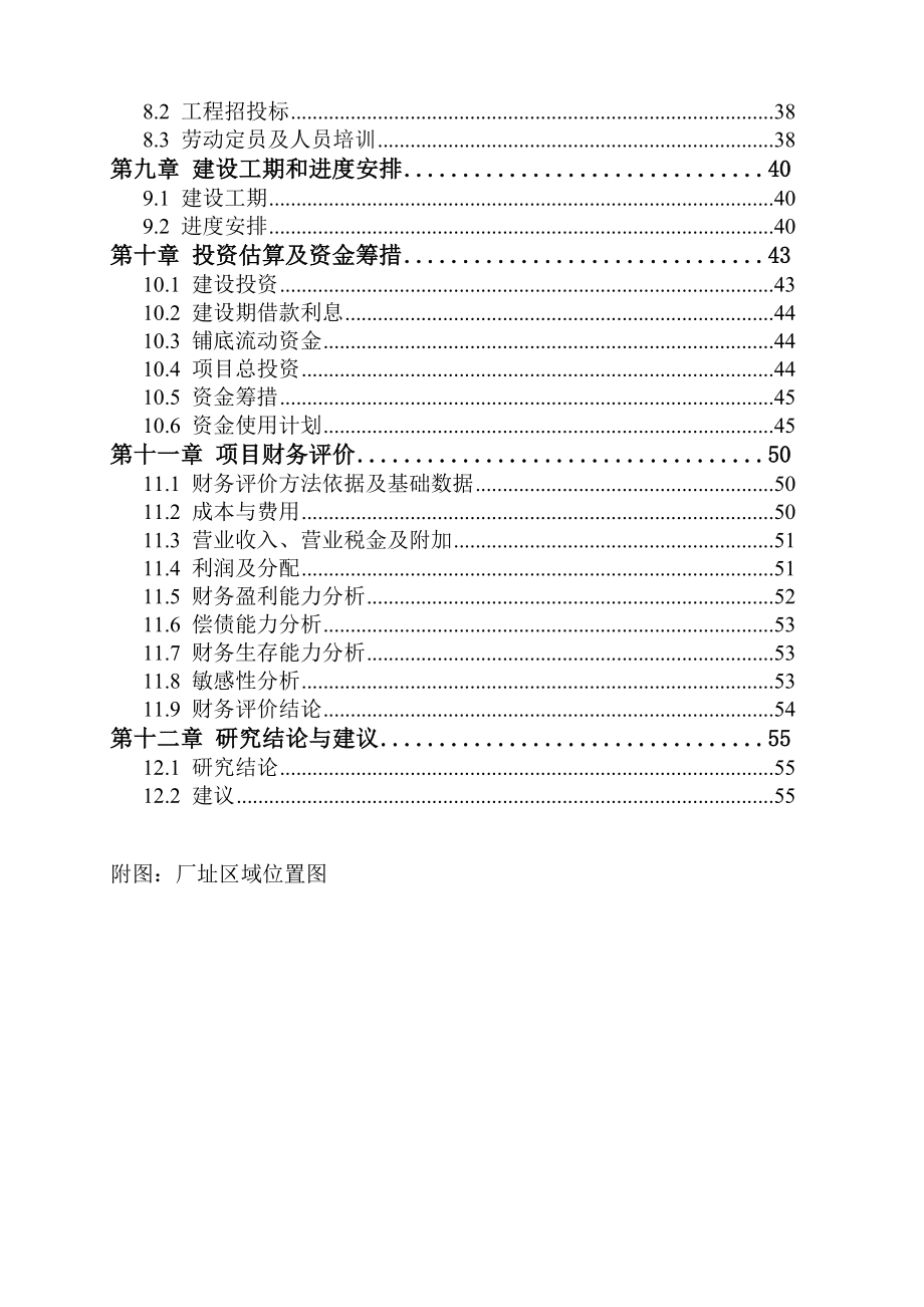 产6000万只箱包产业化及配套设施项目可行性研究报告.doc_第2页