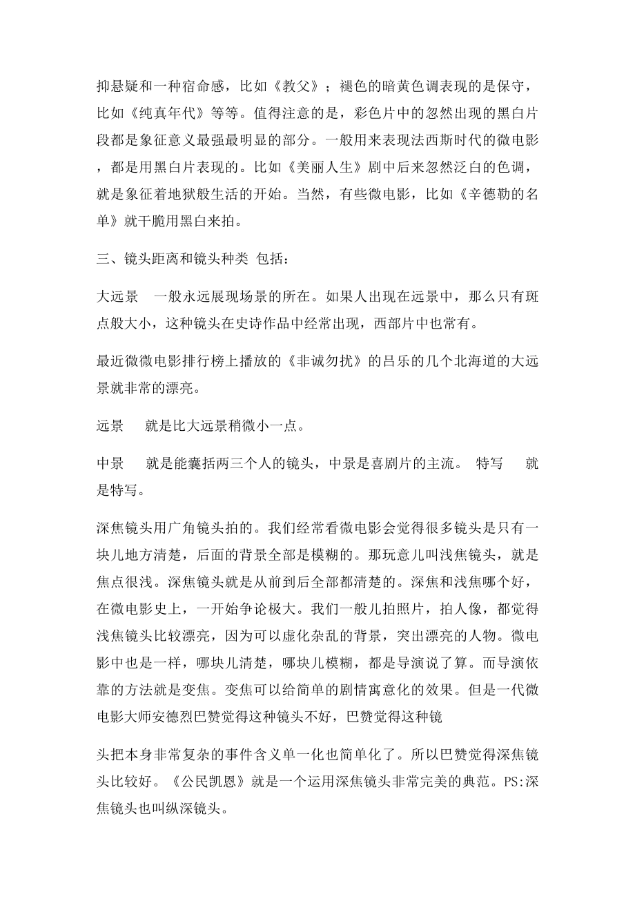 微电影拍摄中镜头分析.docx_第2页