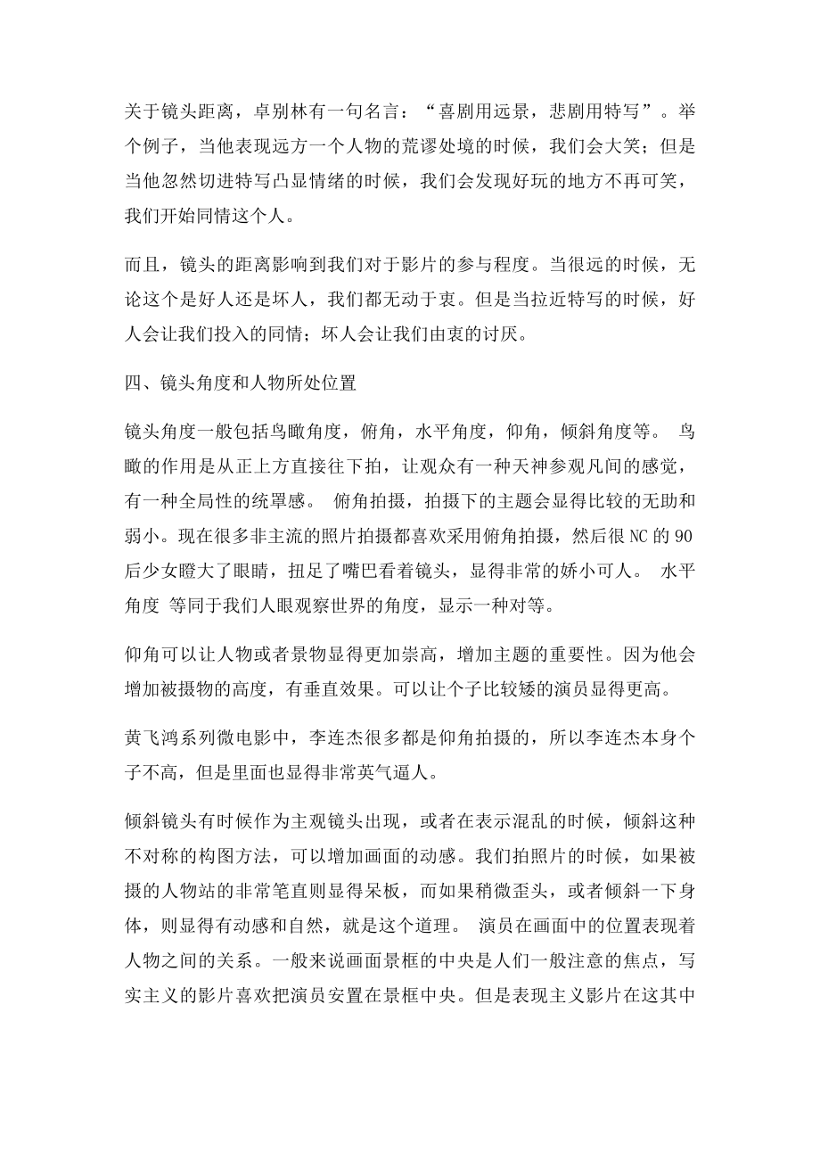 微电影拍摄中镜头分析.docx_第3页