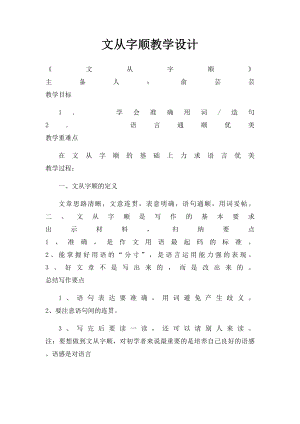 文从字顺教学设计.docx