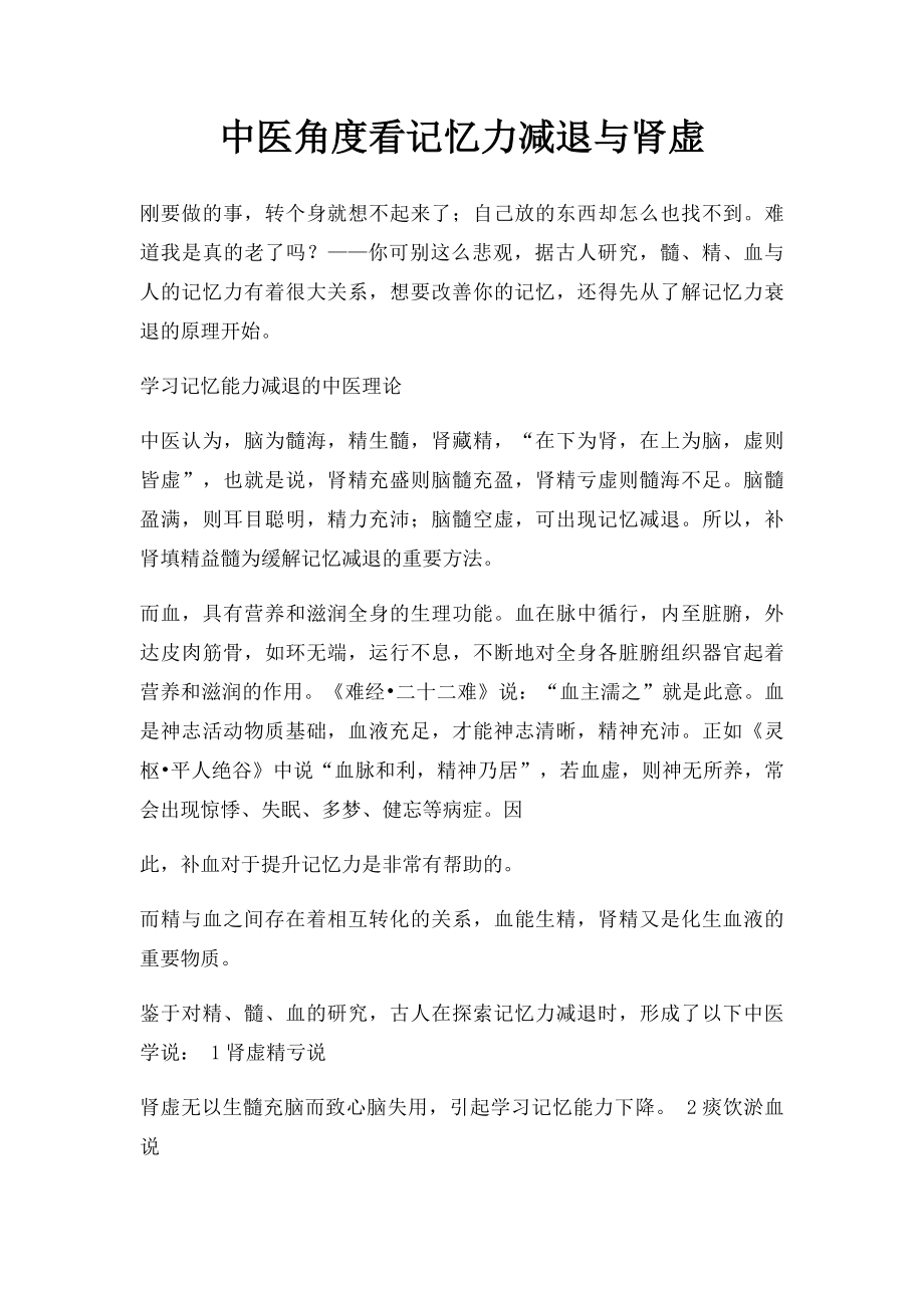 中医角度看记忆力减退与肾虚.docx_第1页