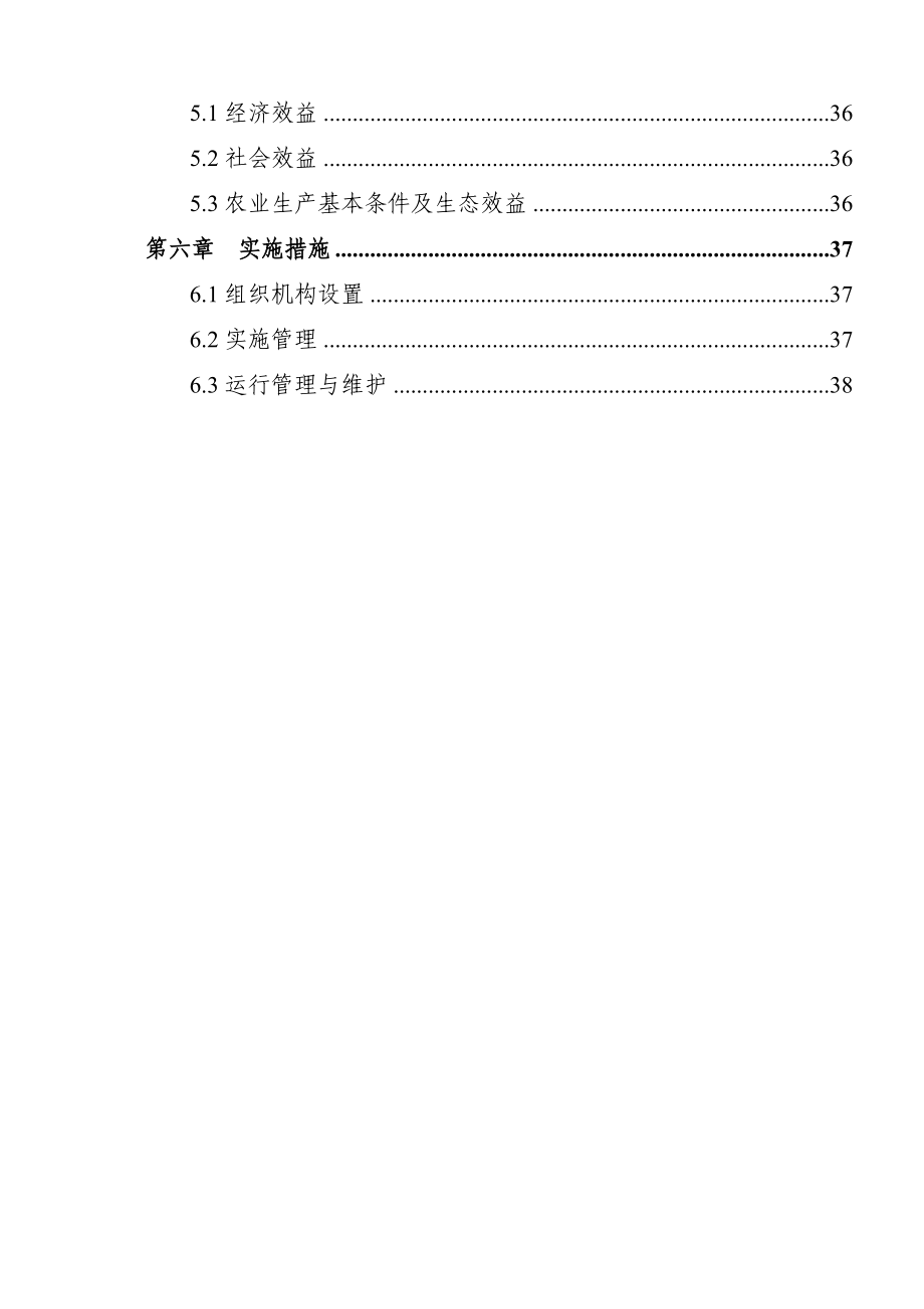 某县某地区中低产田改造项目可行性研究报告（设计实施方案） .doc_第2页