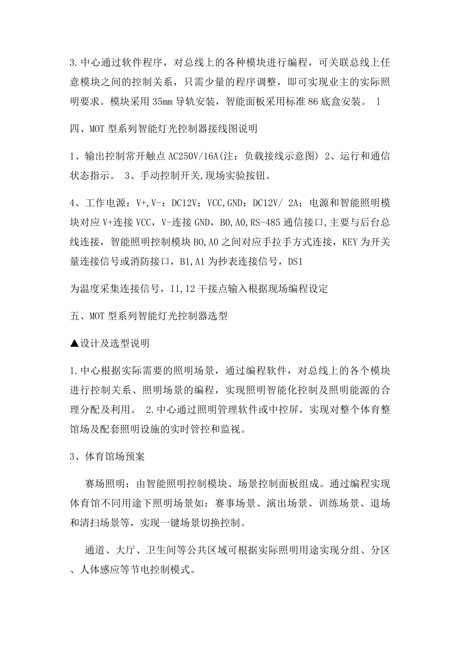 智能照明控制模块说明书.docx_第2页