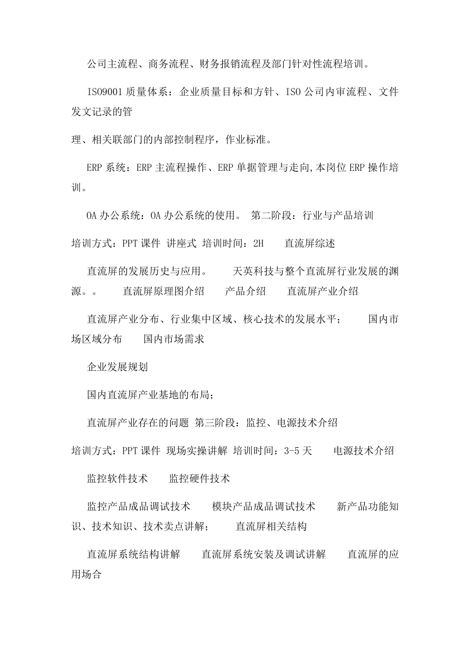 新业务员培训方案.docx_第2页