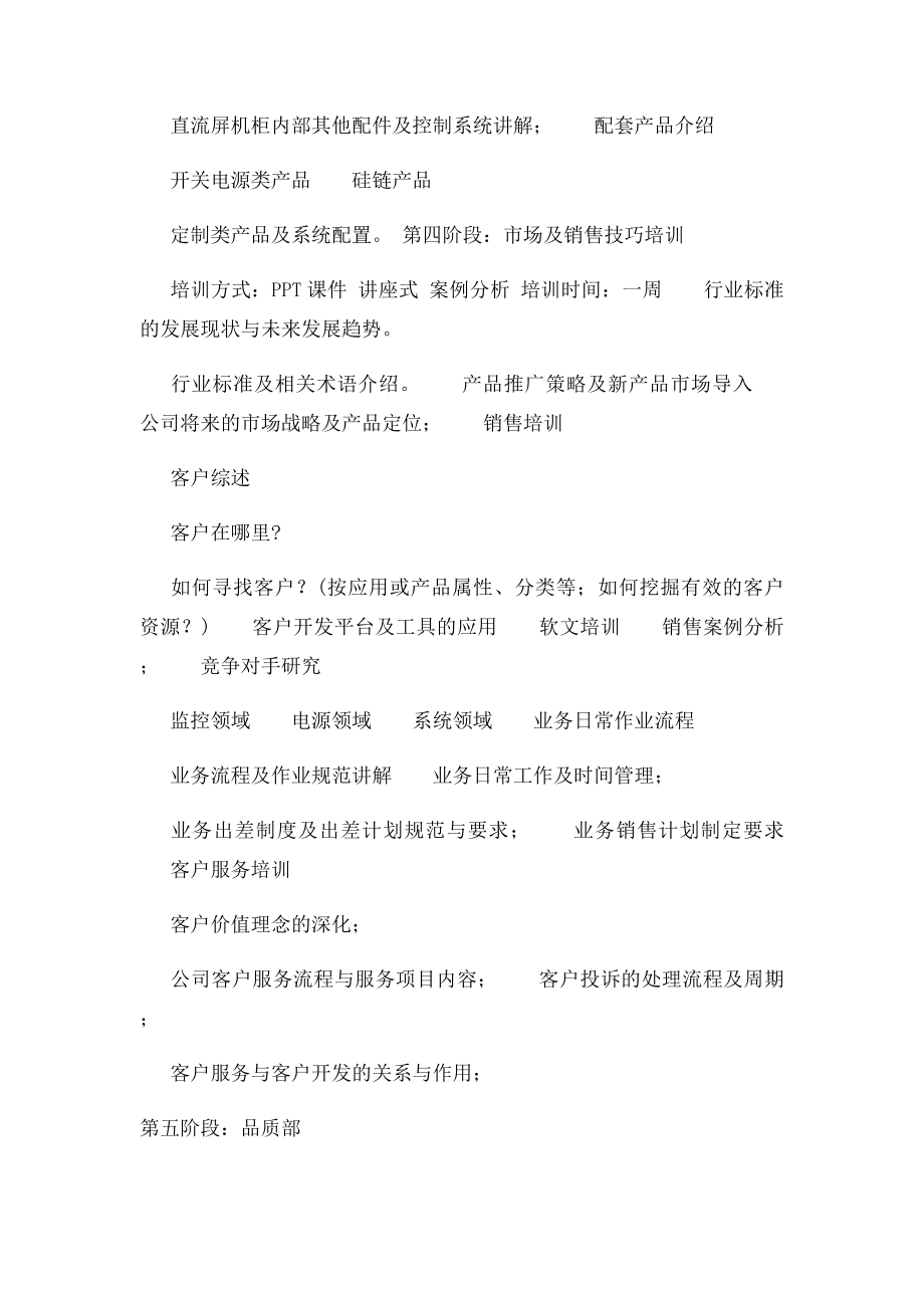 新业务员培训方案.docx_第3页