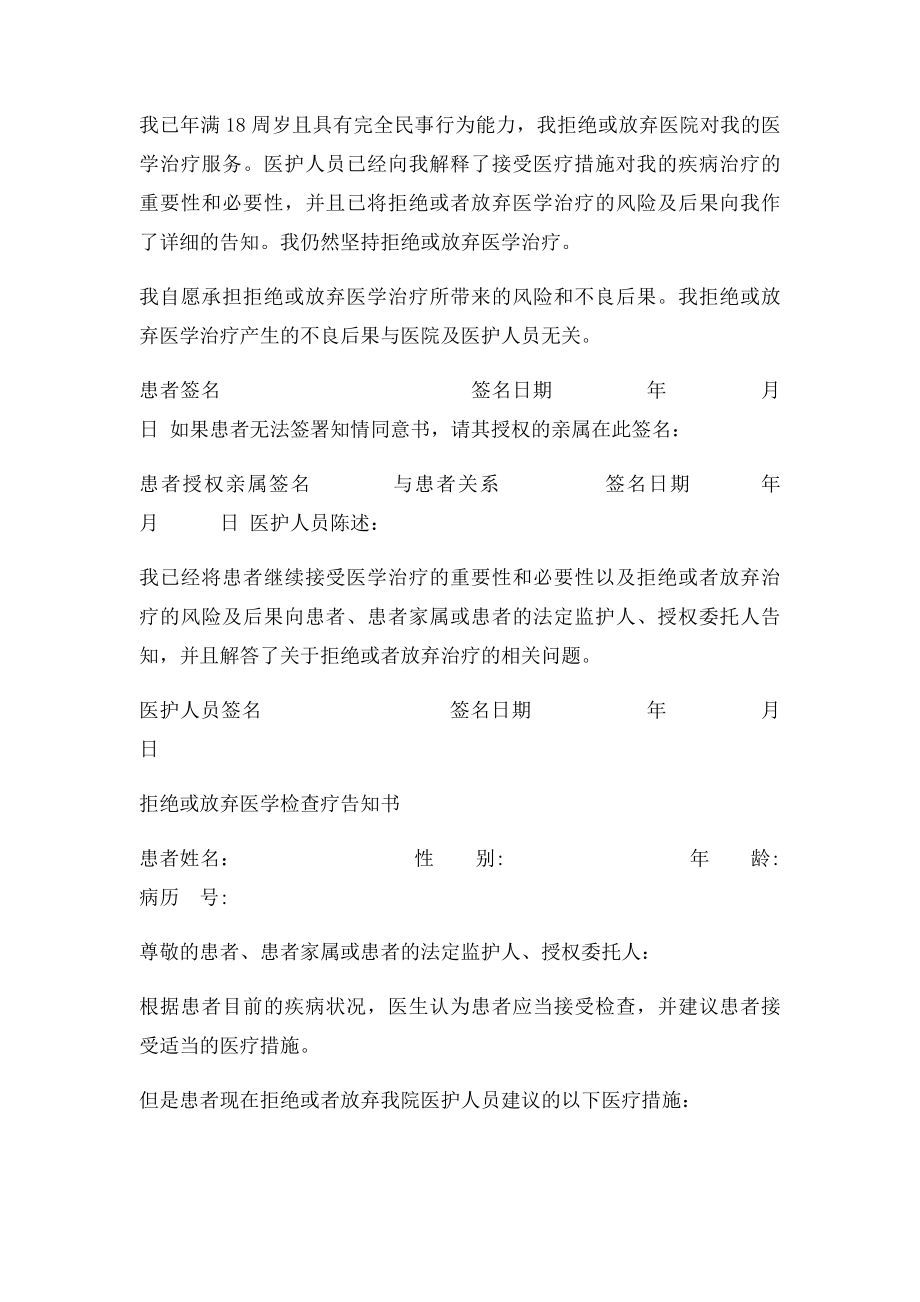 拒绝或放弃医学治疗告知书.docx_第2页