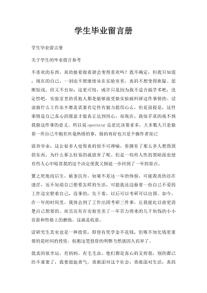 学生毕业留言册.docx