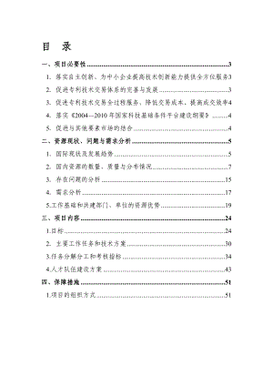 中国专利技术交易息服务平台建设项目可行性研究报告4449882443.doc