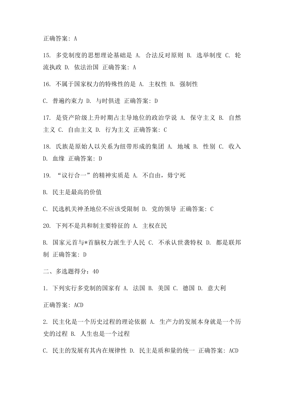 南开大学12秋学期《政治学概论》在线作业答案.docx_第3页