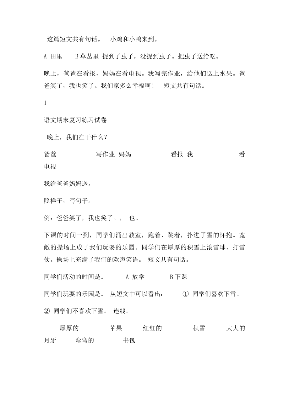 小学一年级上册阅读练习题大全.docx_第2页