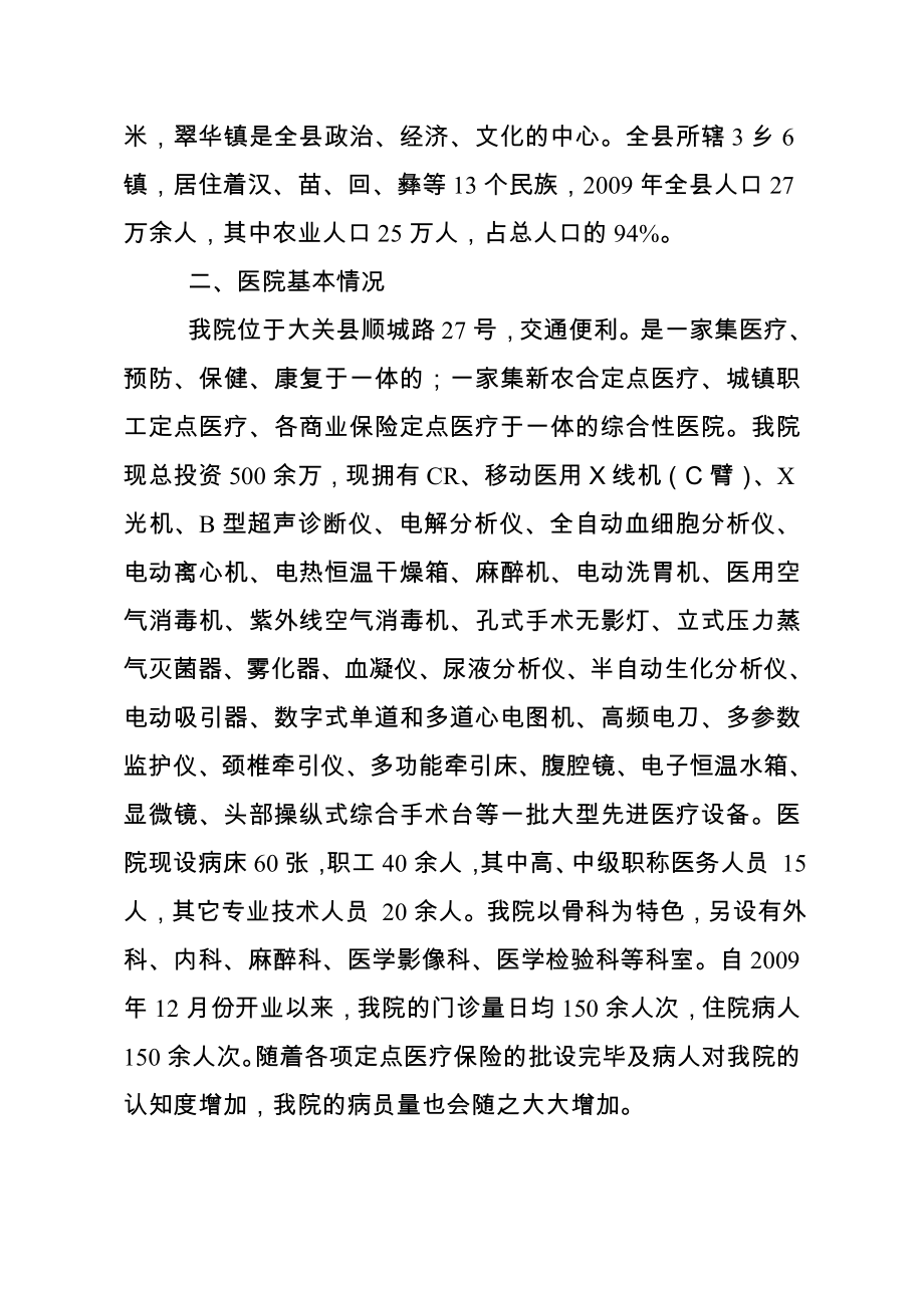 大关博南医院关于购置CT的可行性报告.doc_第2页