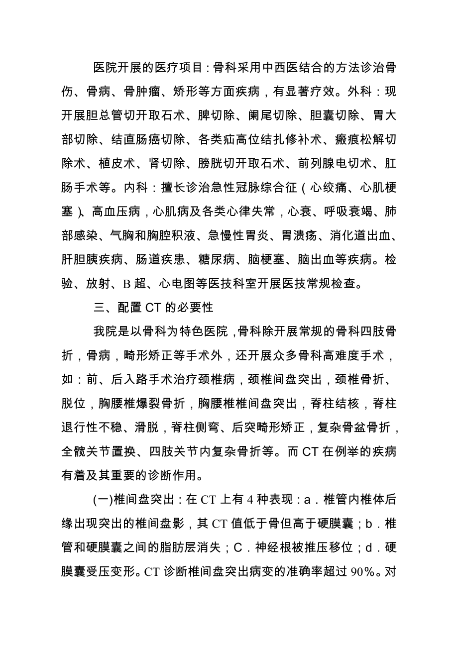 大关博南医院关于购置CT的可行性报告.doc_第3页