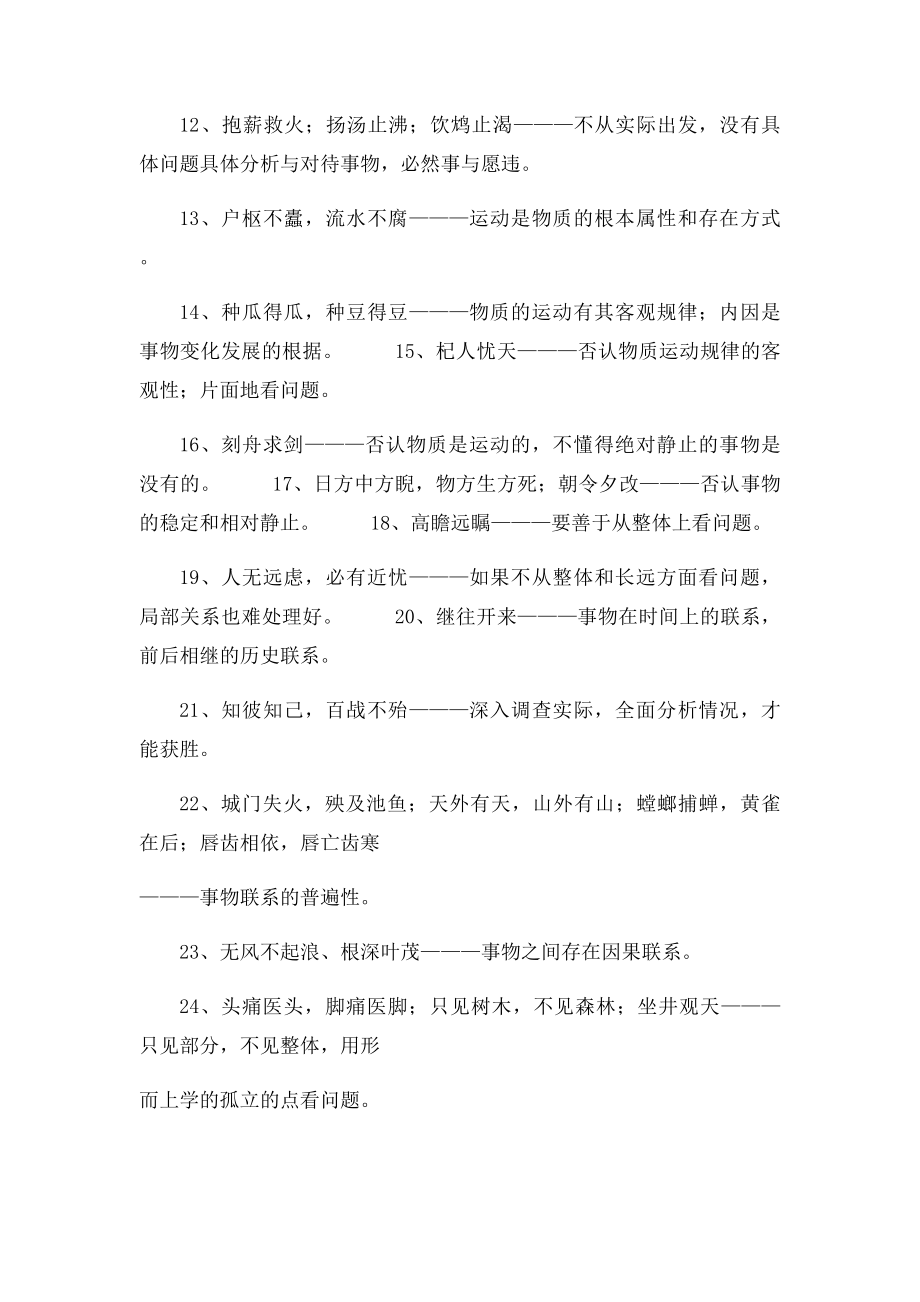 成语蕴含的哲学道理.docx_第2页