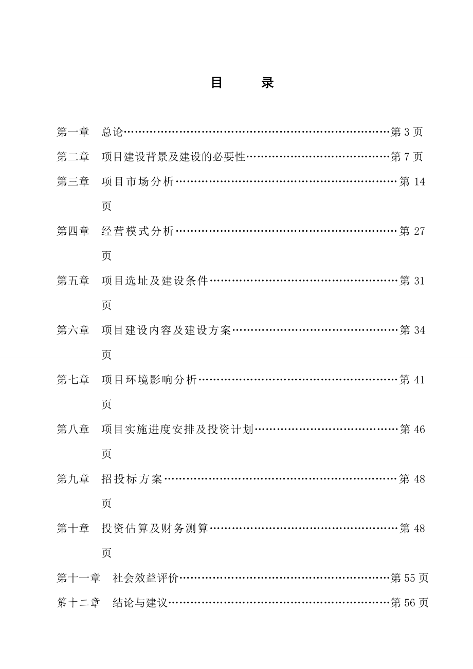 可研报告重庆备厂搬迁可行性报告.doc_第2页