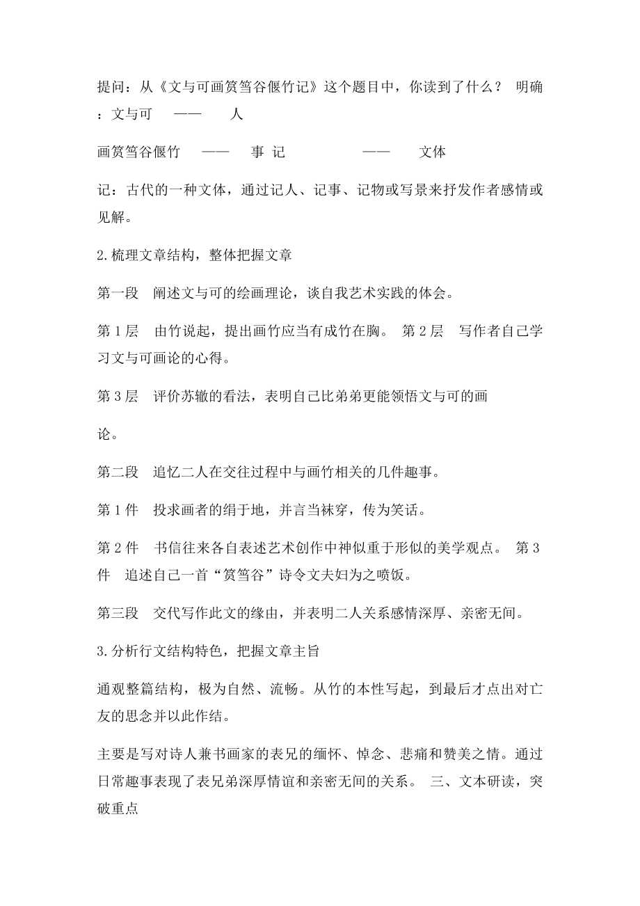 文与可画筼筜谷偃竹记教案.docx_第2页