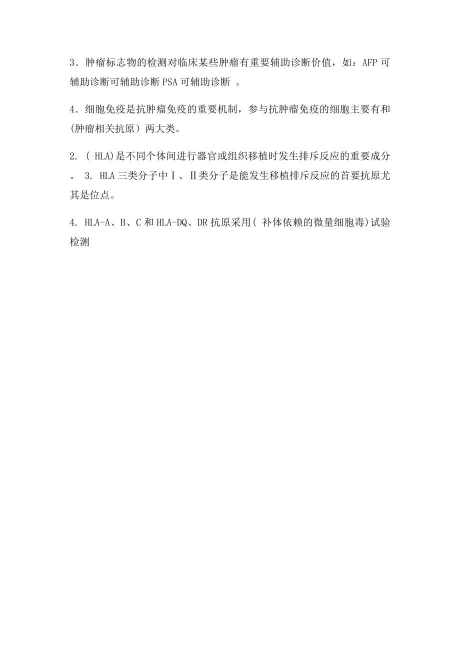 医学免疫学填空.docx_第3页