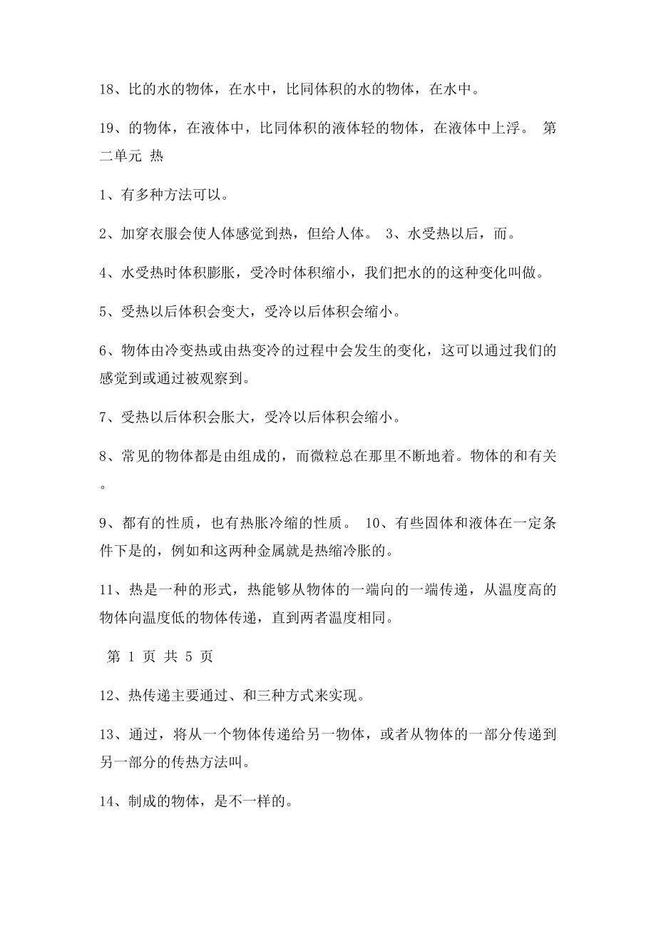 人教五年级下册科学复习资料.docx_第2页