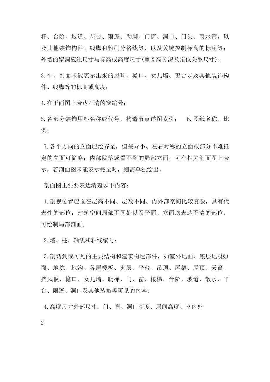 剖面图同断面图的区别.docx_第2页