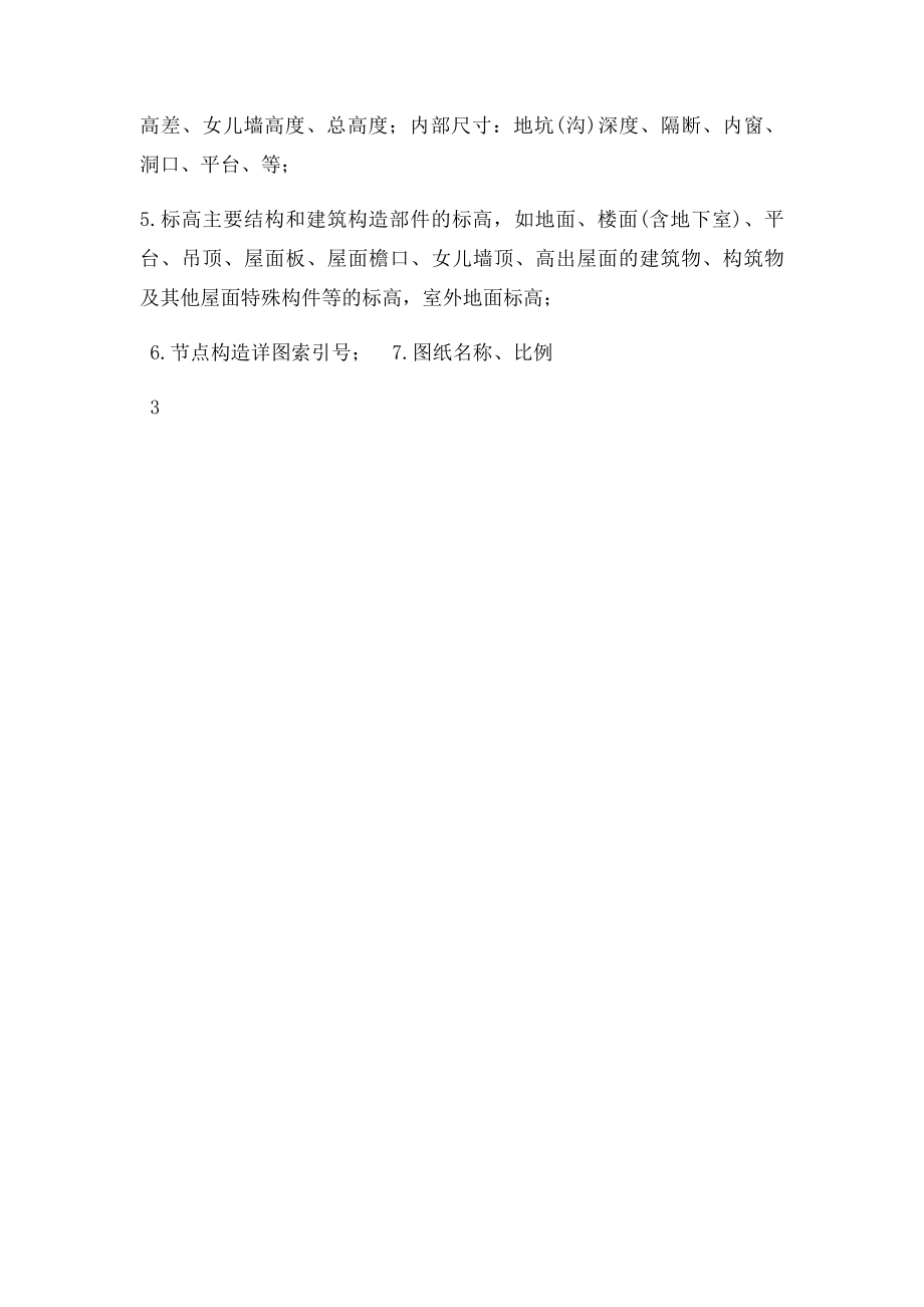 剖面图同断面图的区别.docx_第3页