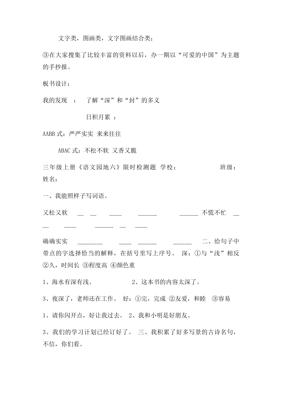 三年级上册语文园地六我的发现日积月累宽带网.docx_第3页