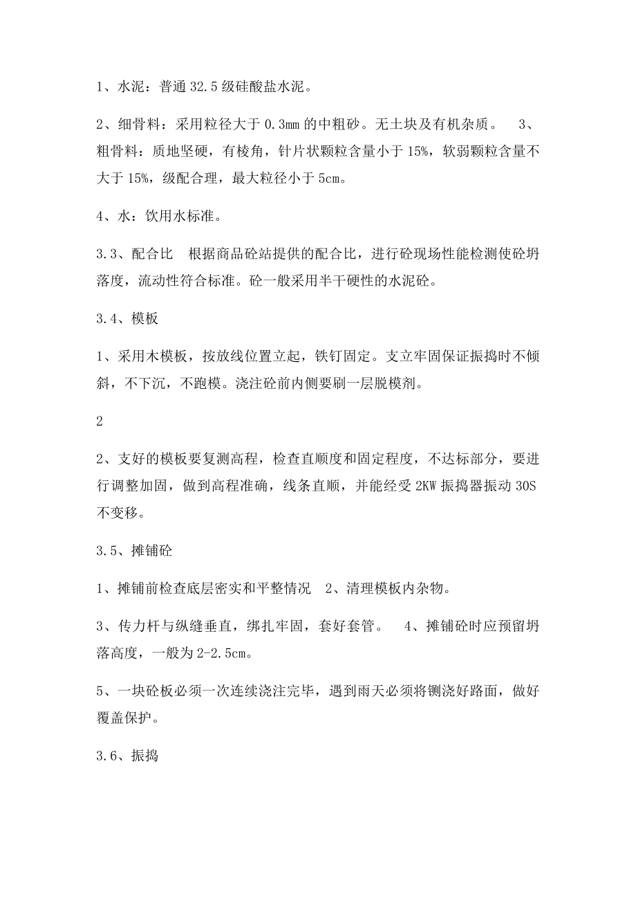 人行道混凝土基层施工总.docx_第2页