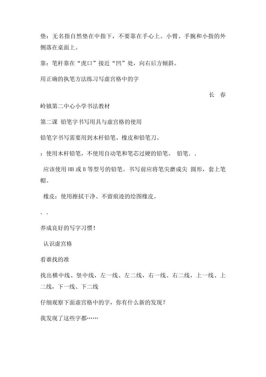 一年级写字校本教材上.docx_第3页