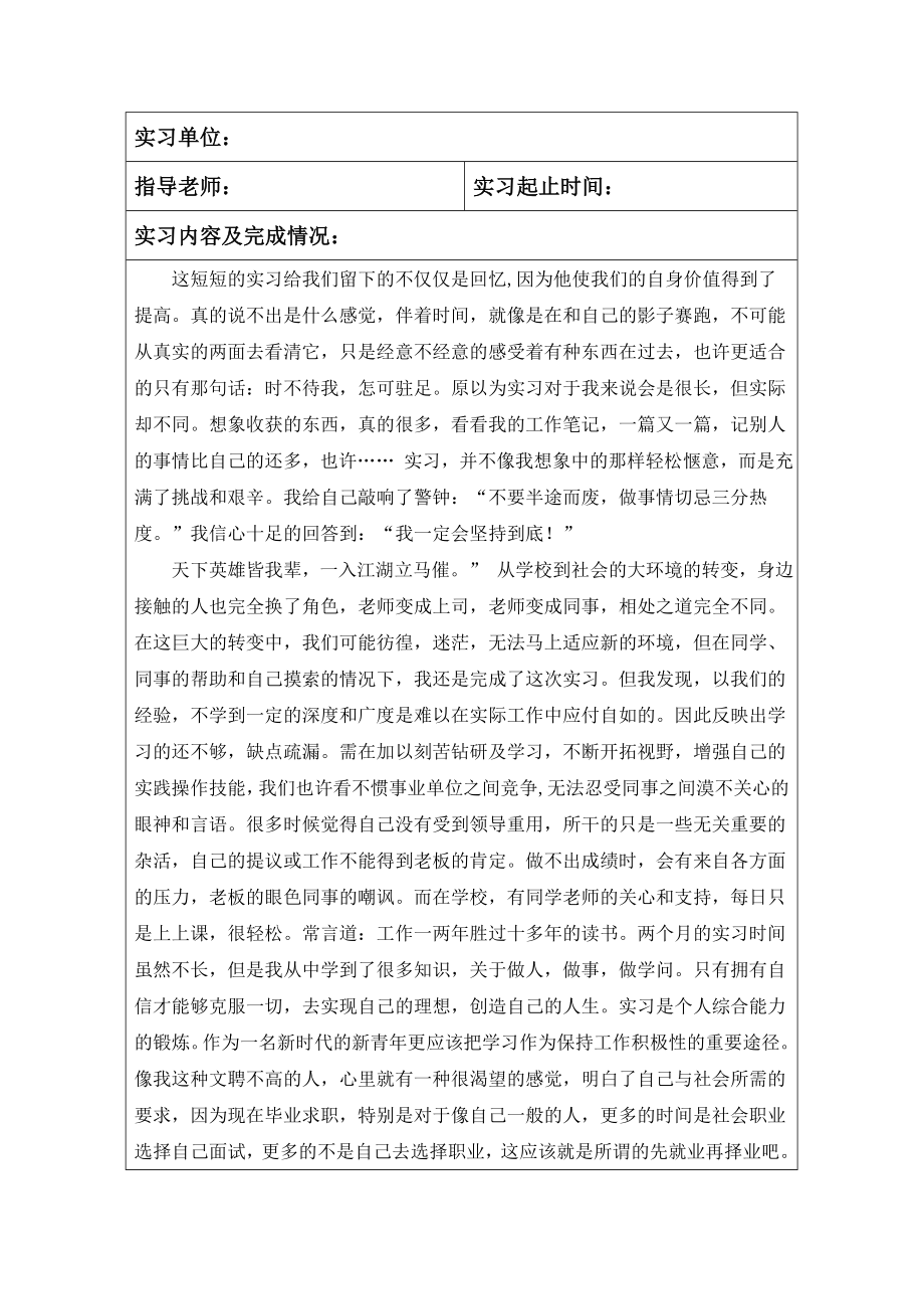 400.C实习报告.doc_第2页