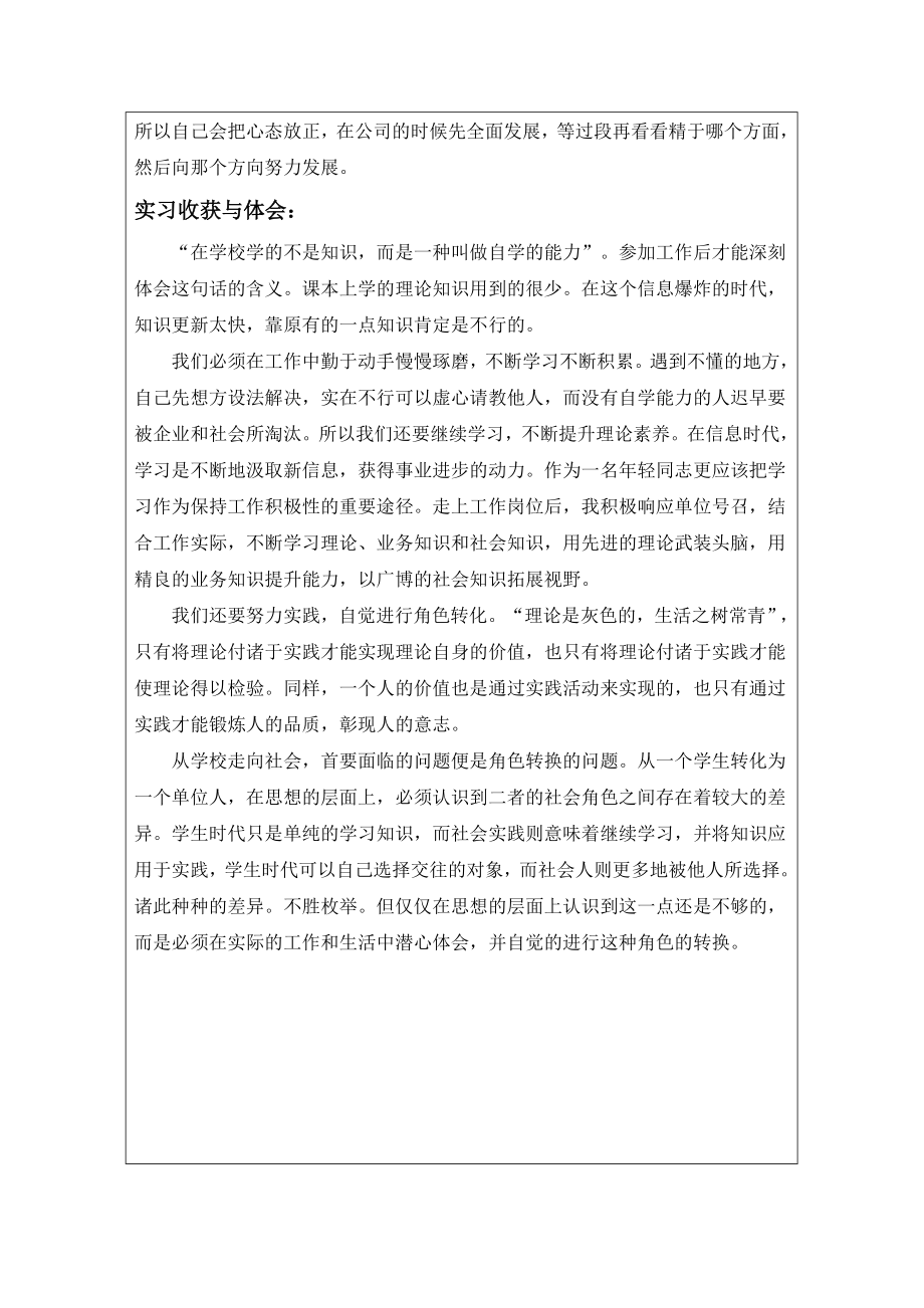 400.C实习报告.doc_第3页