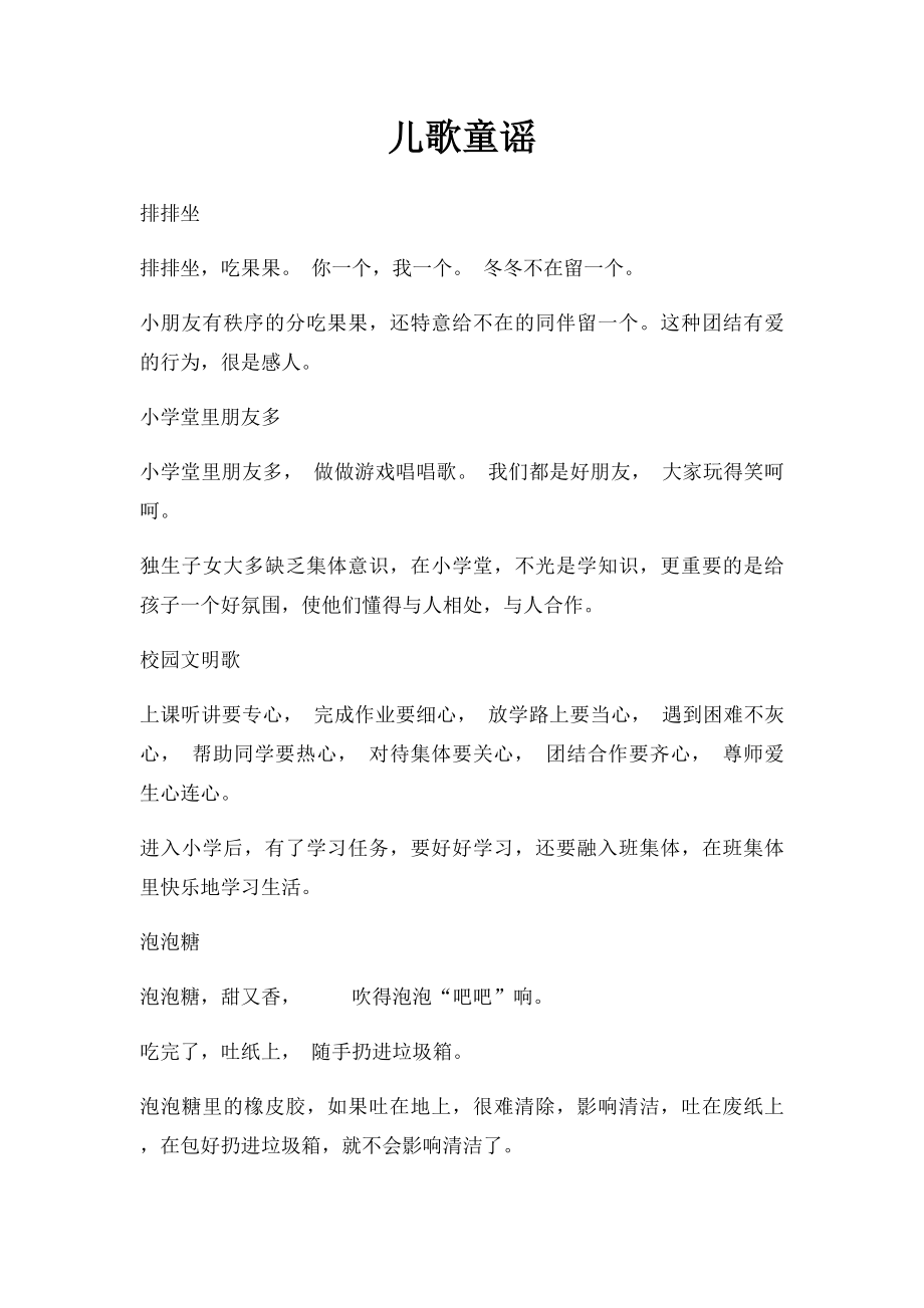 儿歌童谣.docx_第1页