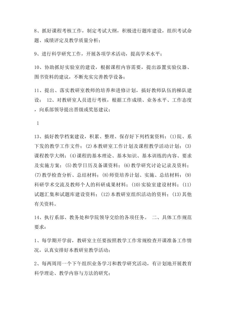 教研室主任的岗位职责及工作规范.docx_第2页