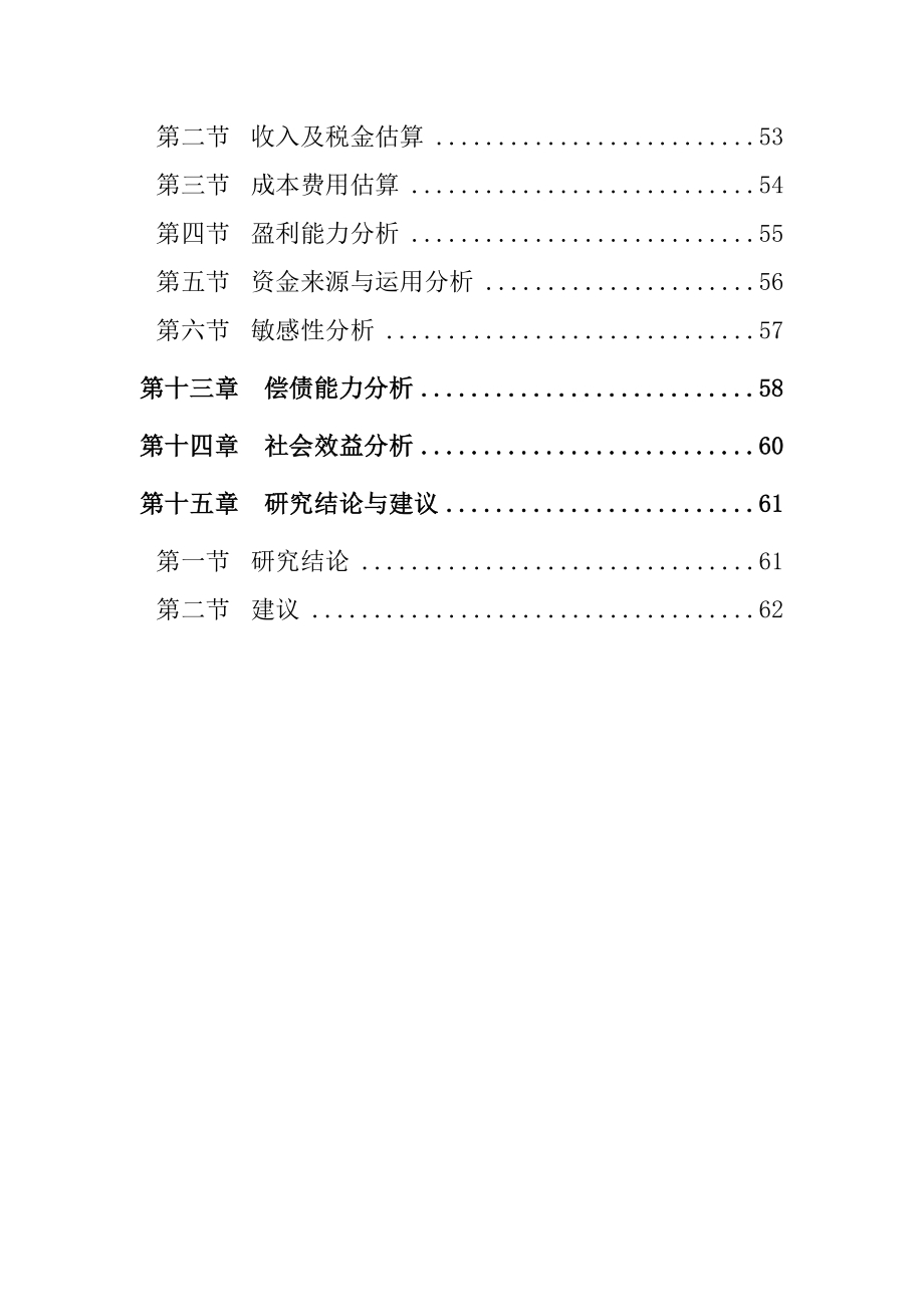 辽宁省某某船舶石化工业园市政基础设施建设项目可行性研究报告.doc_第3页