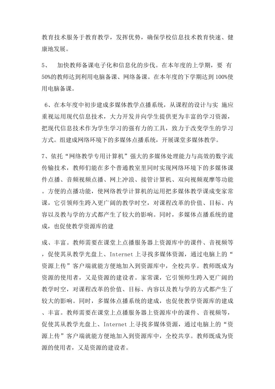 信息技术应用初步方案.docx_第2页