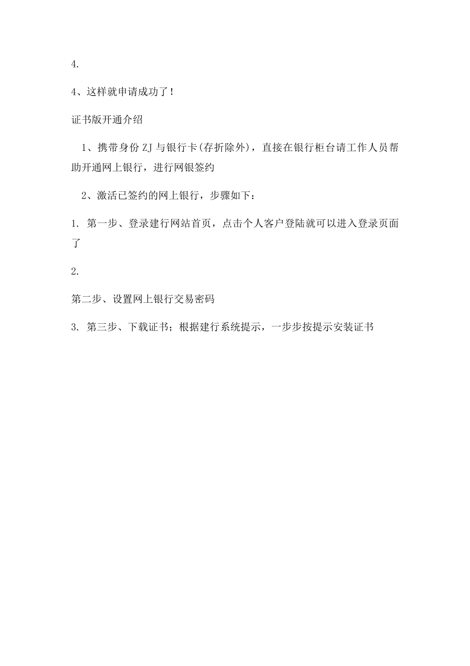 建行开通网银步骤.docx_第2页