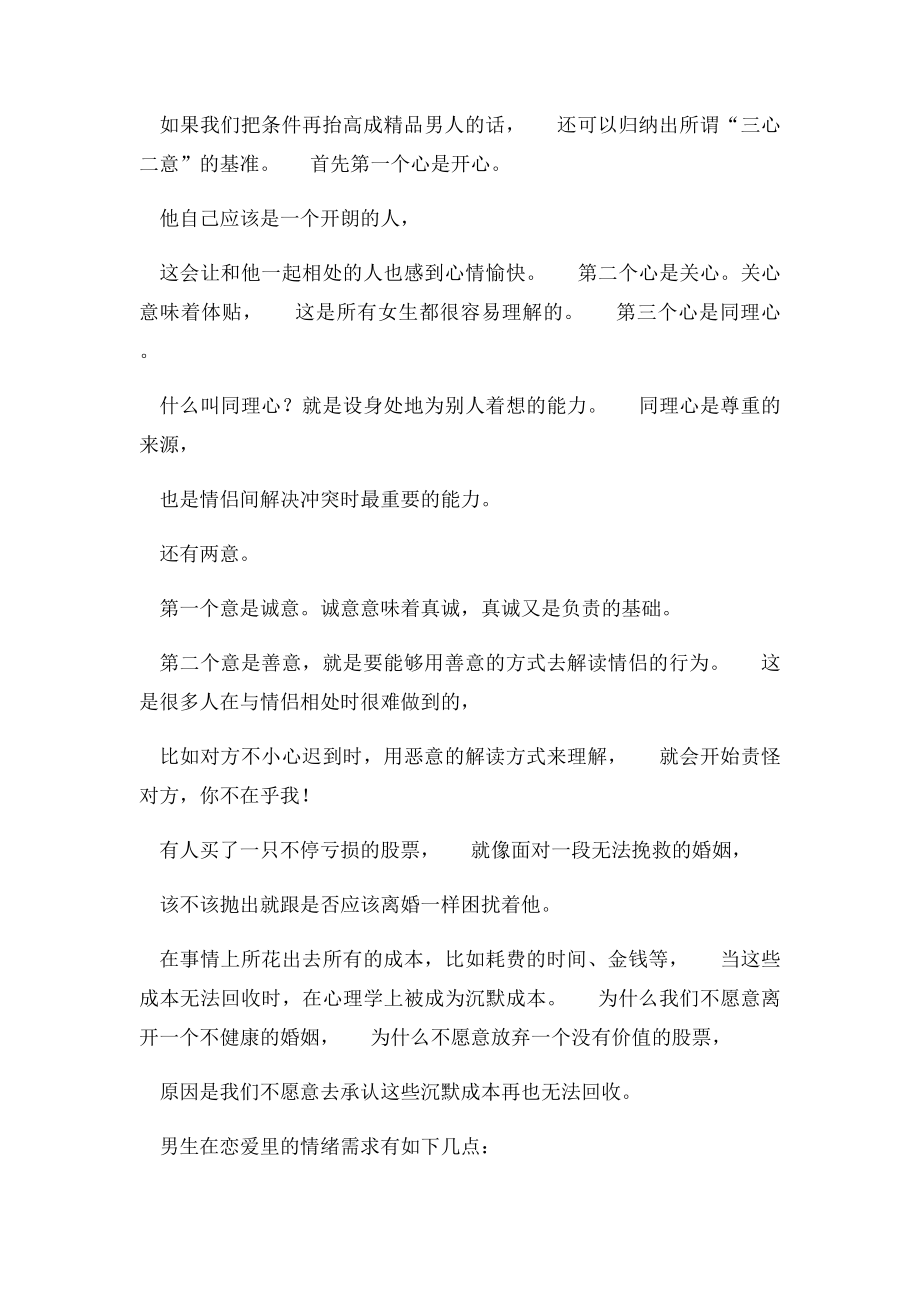 正确的恋爱方式心理学博士张怡筠.docx_第2页