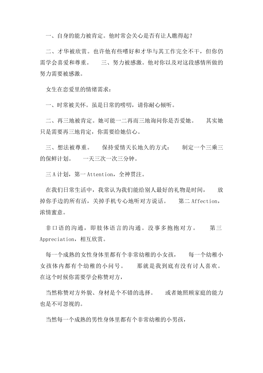 正确的恋爱方式心理学博士张怡筠.docx_第3页