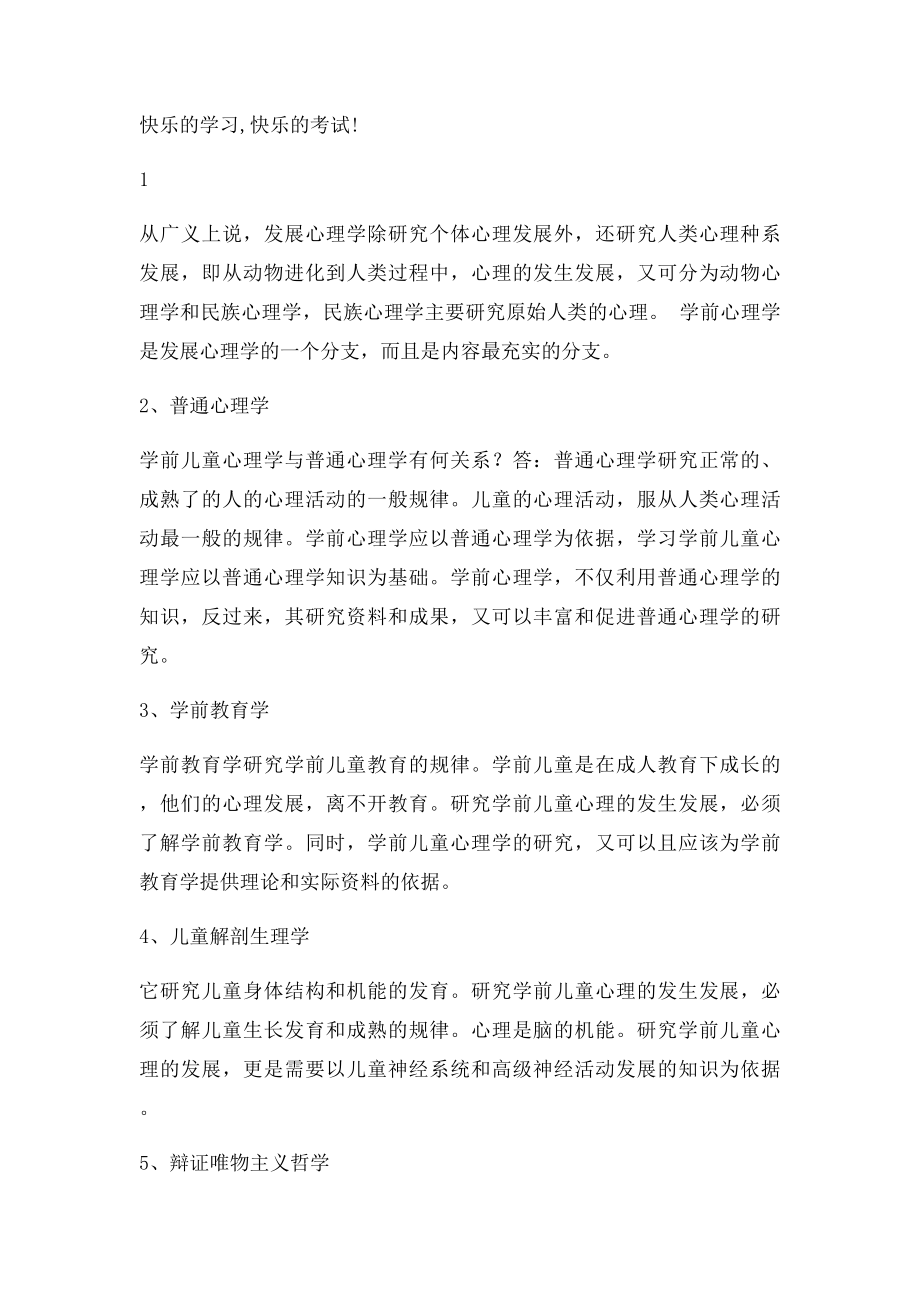 2014学前心理学复习资料.docx_第3页