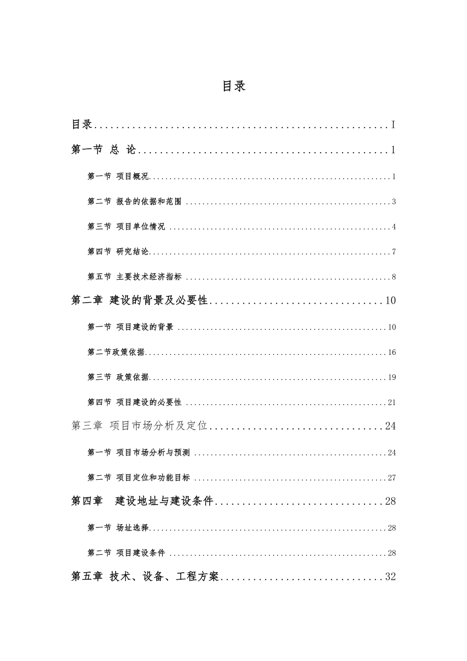 某某区食用菌物流冷藏中心建设项目可行性研究报告,.doc_第2页