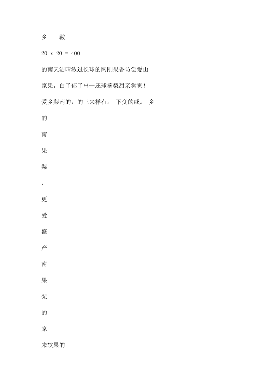 我爱家乡的南果梨.docx_第2页